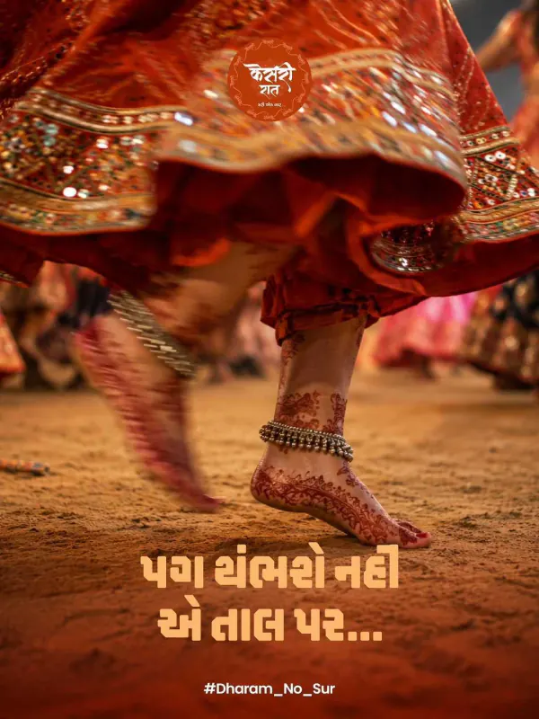 Dancing feet in traditional attire